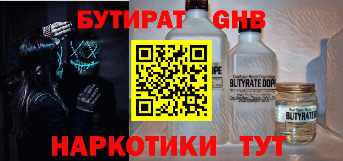 Бутират оксана Саяногорск