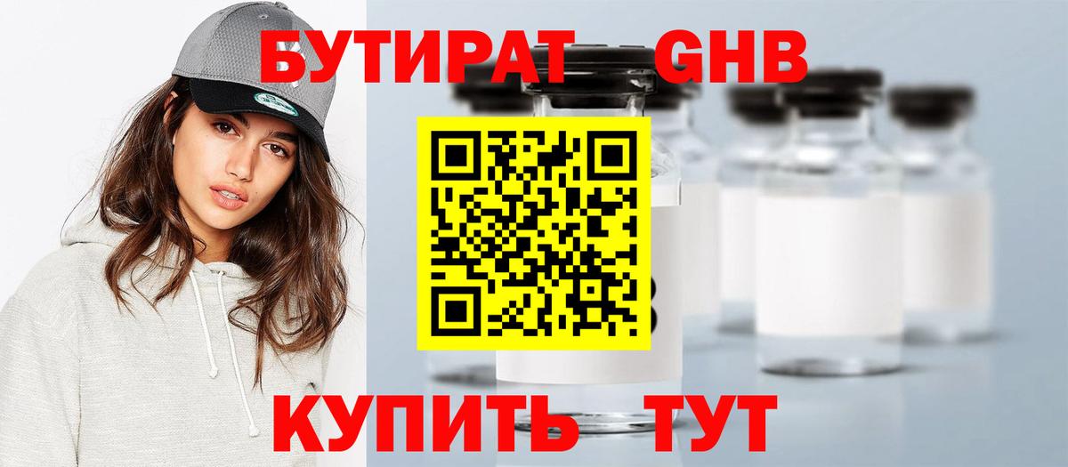 БУТИРАТ  Вход с VPN  Саяногорск  Бутират бутик 