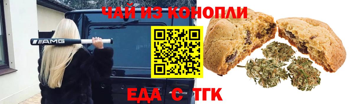 Печенье с ТГК конопля  Вход с VPN  Саяногорск 
