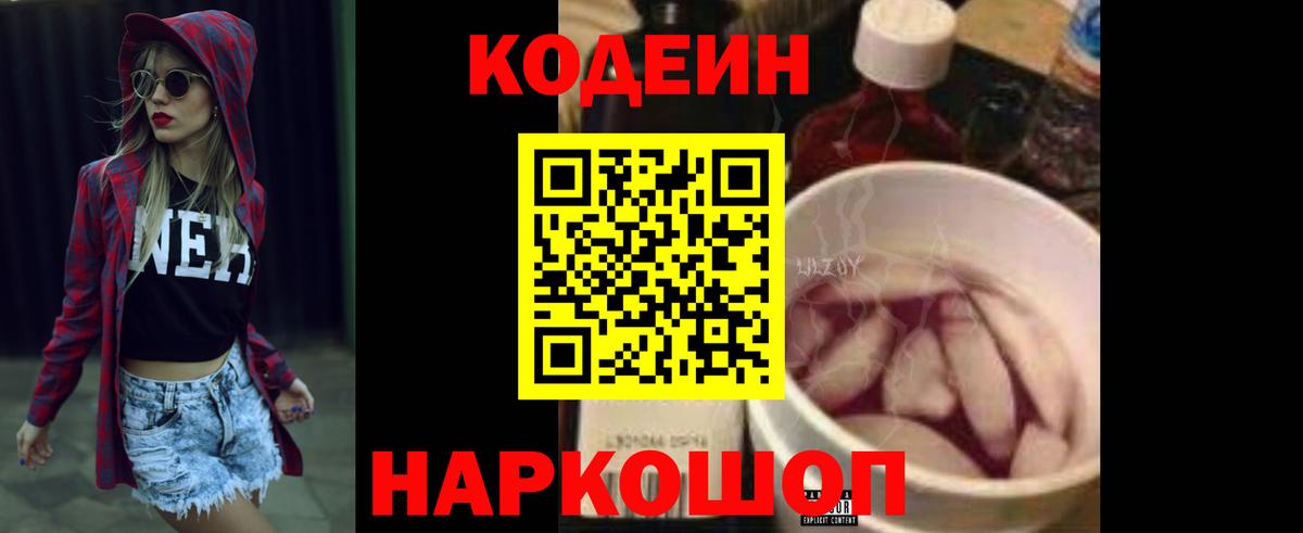 Кодеиновый сироп Lean Purple Drank  Вход с VPN  Кодеин напиток Lean (лин)  Саяногорск 