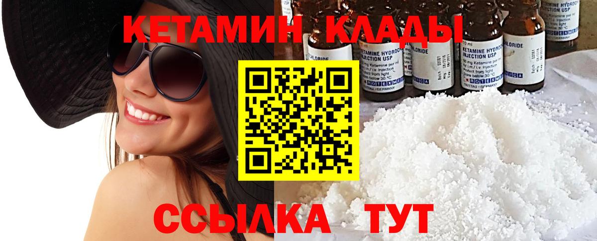 Кетамин VHQ Саяногорск